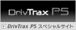 DrivTrax P5���ڥ���륵����