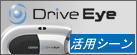 DriveEye ���ѻ��㽸