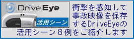 DriveEye ���ѻ��㽸