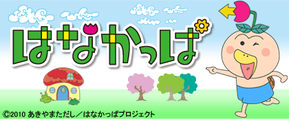 クラリオン eショップ はなかっぱ コラボ ダウンロードボイス はなかっぱ